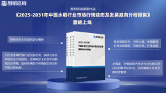 <b>2025版中国水稻行业市场概况阐发及投资前</b>
