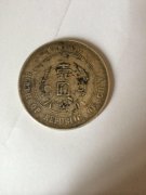 浙江玉环再现珍币-孙中山建国留念币